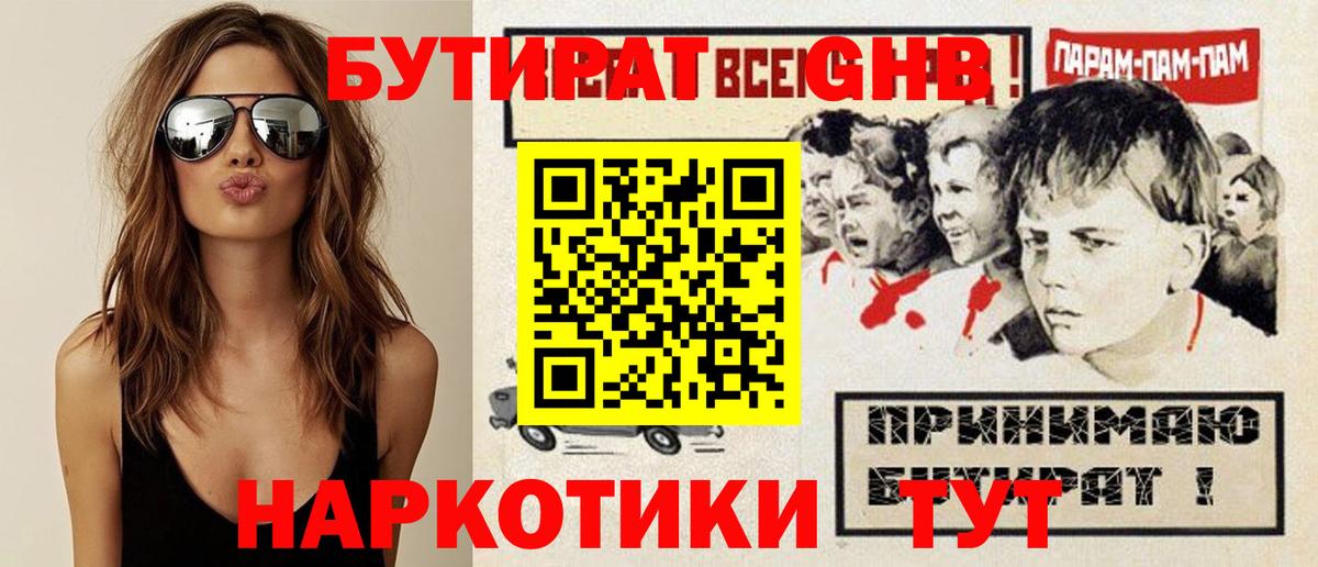 Бутират бутандиол Красноармейск