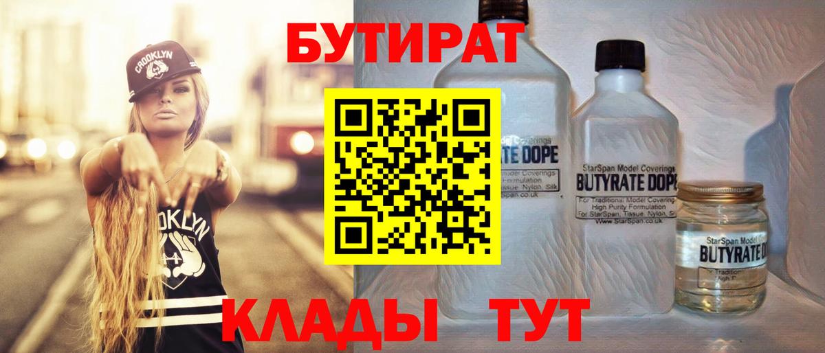 Бутират GHB  Вход с VPN  Красноармейск 