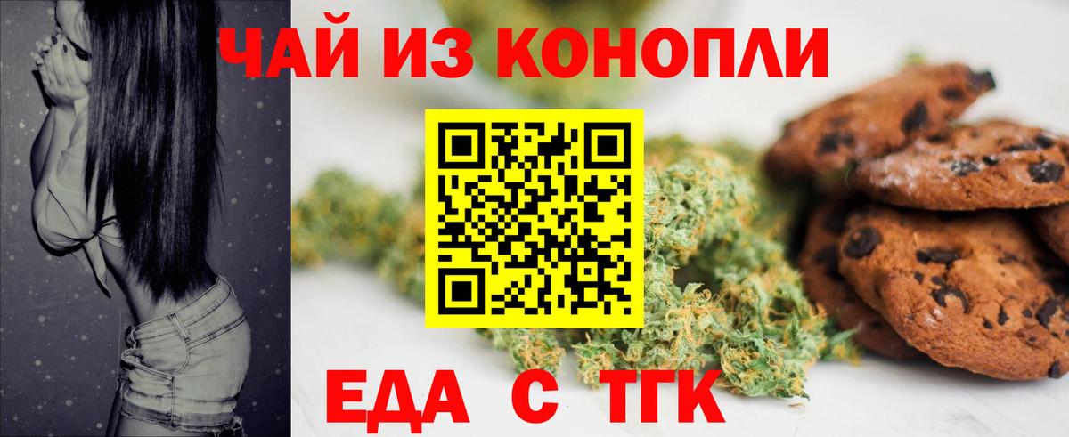 Красноармейск  Печенье с ТГК конопля  Вход с VPN 