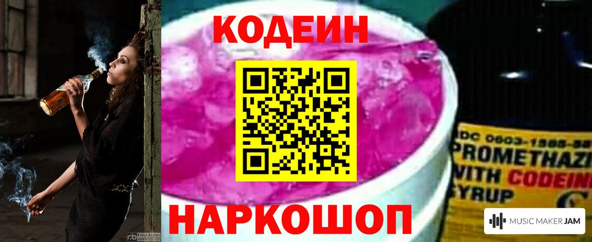 Красноармейск  Кодеин Purple Drank  Кодеиновый сироп Lean напиток Lean (лин)  Вход с VPN 
