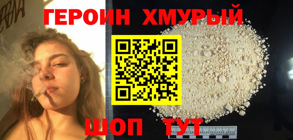 Героин гречка Красноармейск