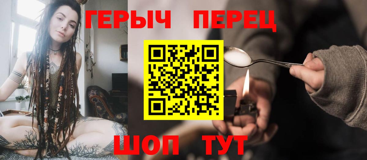 Красноармейск  ГЕРОИН хмурый  Вход с VPN 