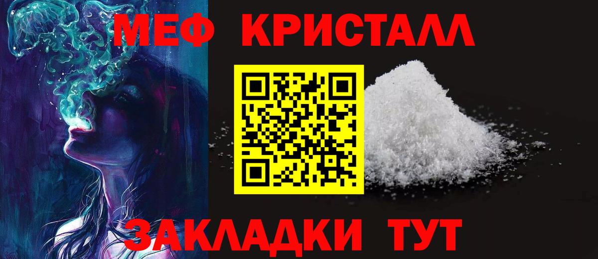 МЯУ-МЯУ mephedrone  МЯУ-МЯУ мяу мяу  МЕФ  Красноармейск  Вход с VPN 