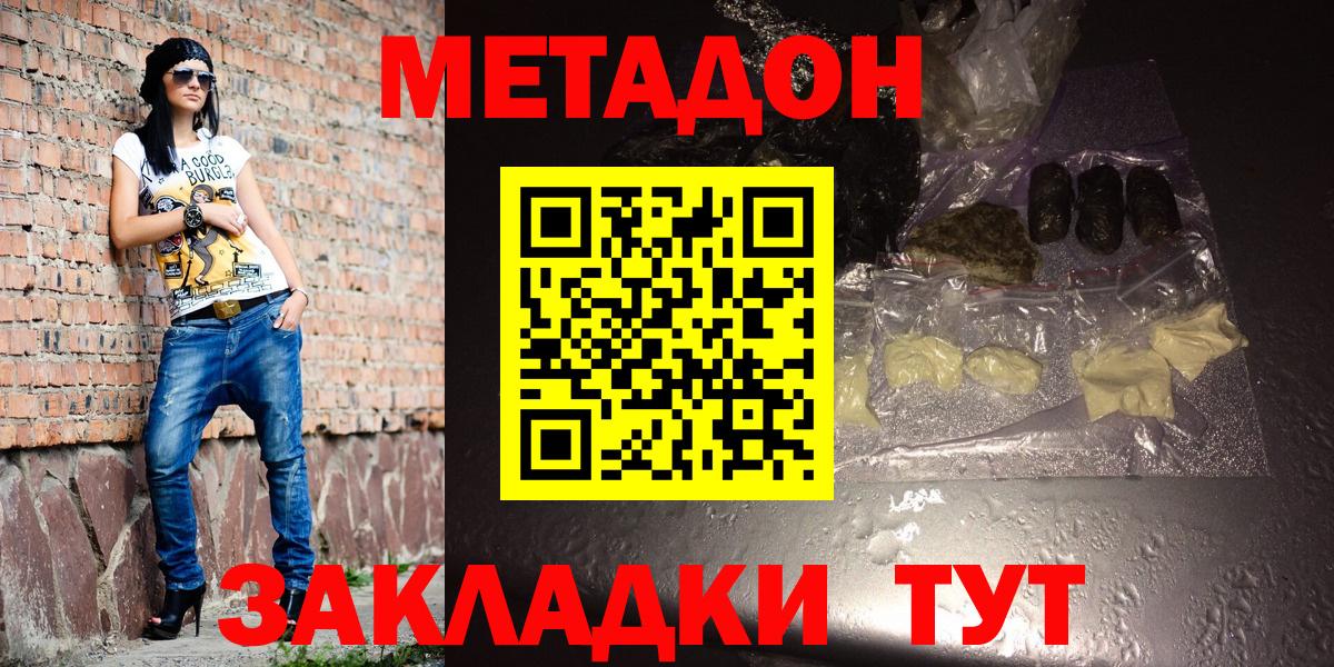 Метадон VHQ Красноармейск