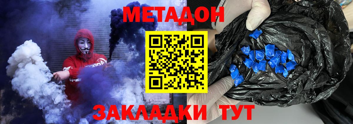 Красноармейск  МЕТАДОН VHQ  Вход с VPN  Метадон methadone 