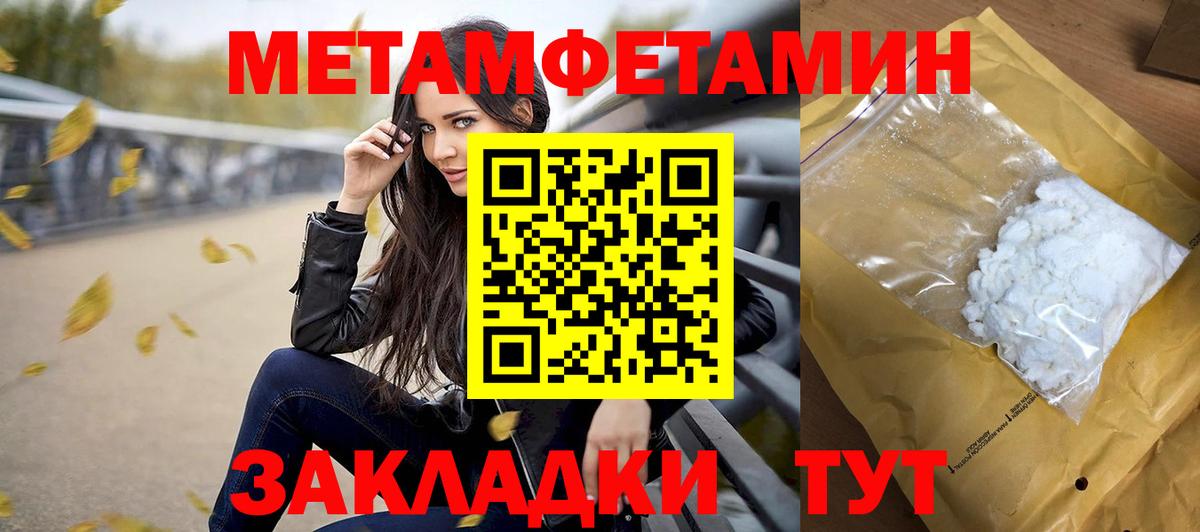 МЕТАМФЕТАМИН пудра Красноармейск