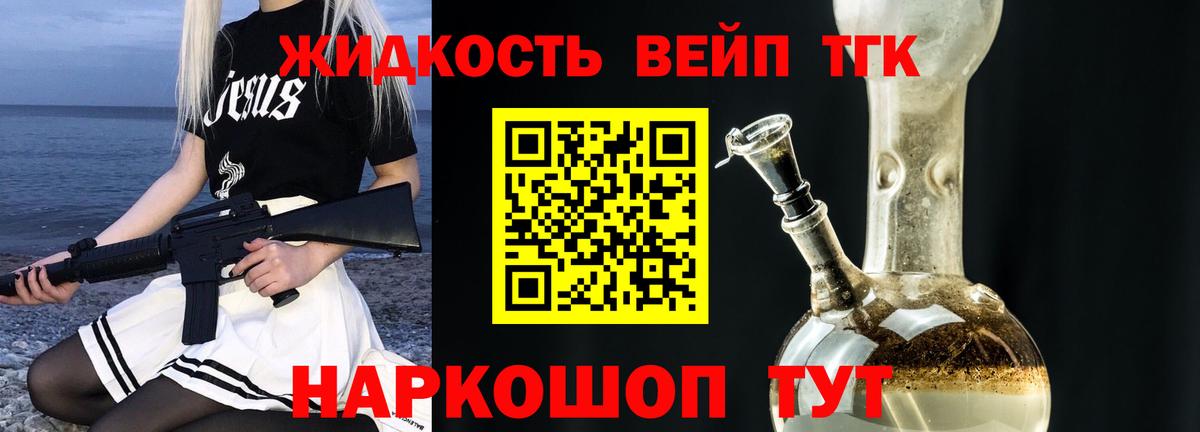 Дистиллят ТГК жижа  ТГК вейп  Вход с VPN  Красноармейск 